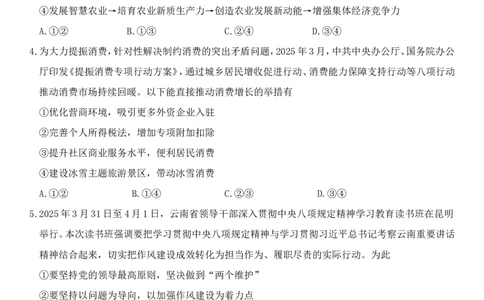 曲靖一中2025届高考决胜全真模拟卷（二）政治_2025年6月_250601云南省曲靖一中2025届高考决胜全真模拟卷（二）（全科）