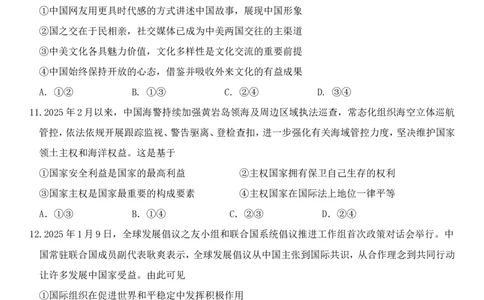 曲靖一中2025届高考决胜全真模拟卷（二）政治_2025年6月_250601云南省曲靖一中2025届高考决胜全真模拟卷（二）（全科）