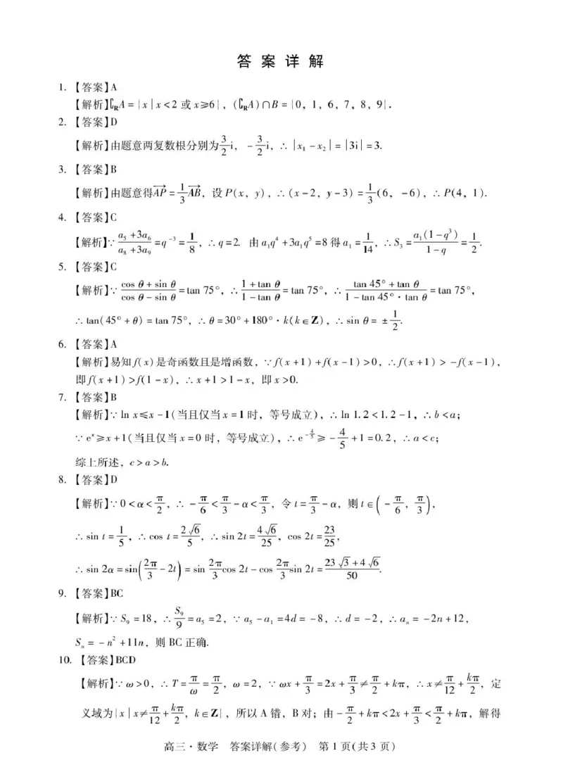广东省肇庆市2026届高三上学期第一次模拟考试数学试卷（含解析）_251107广东省肇庆市2026届高三上学期第一次模拟考试（全科）