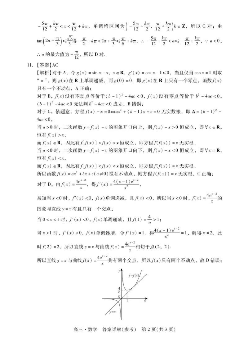 广东省肇庆市2026届高三上学期第一次模拟考试数学试卷（含解析）_251107广东省肇庆市2026届高三上学期第一次模拟考试（全科）