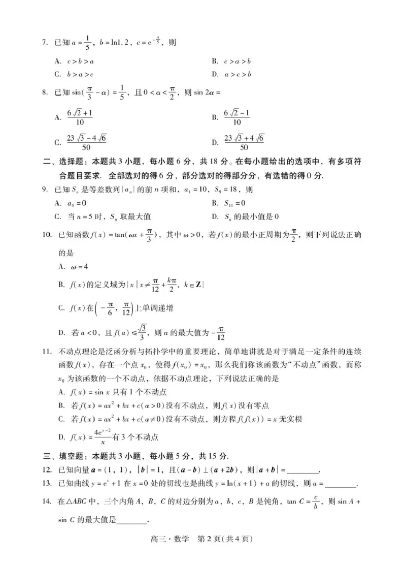 广东省肇庆市2026届高三上学期第一次模拟考试数学试卷（含解析）_251107广东省肇庆市2026届高三上学期第一次模拟考试（全科）