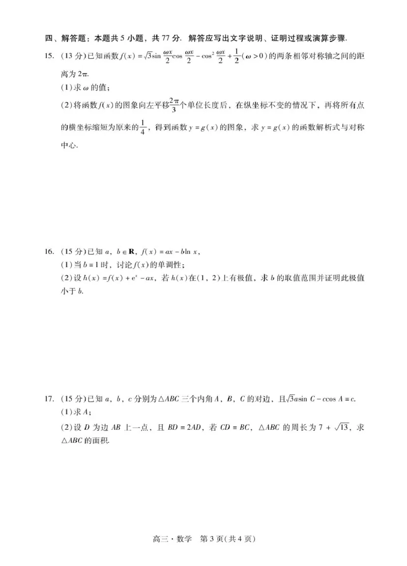广东省肇庆市2026届高三上学期第一次模拟考试数学试卷（含解析）_251107广东省肇庆市2026届高三上学期第一次模拟考试（全科）