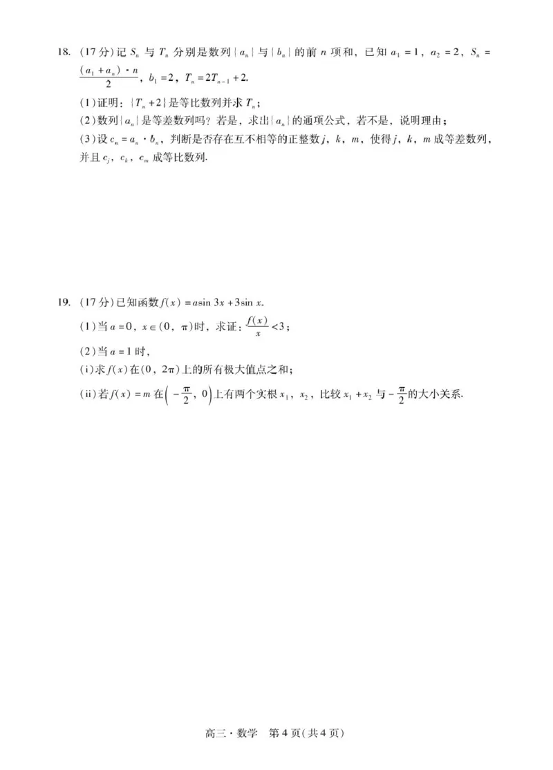 广东省肇庆市2026届高三上学期第一次模拟考试数学试卷（含解析）_251107广东省肇庆市2026届高三上学期第一次模拟考试（全科）