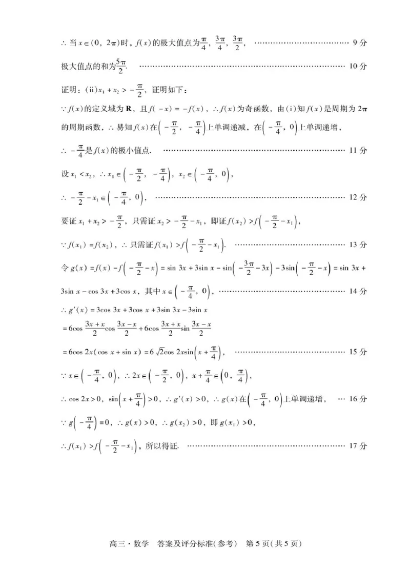 广东省肇庆市2026届高三上学期第一次模拟考试数学试卷（含解析）_251107广东省肇庆市2026届高三上学期第一次模拟考试（全科）