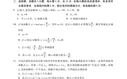 广东省肇庆市2026届高三上学期第一次模拟考试数学试卷（含解析）_251107广东省肇庆市2026届高三上学期第一次模拟考试（全科）