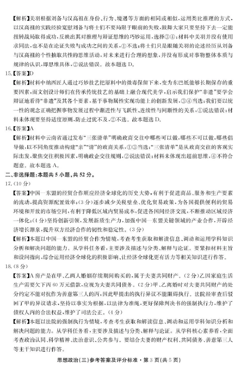 云南省名校联盟2026届高三上学期第三次联考政治答案_2025年12月_251227云南省名校联盟2026届高三上学期第三次联考（全科）