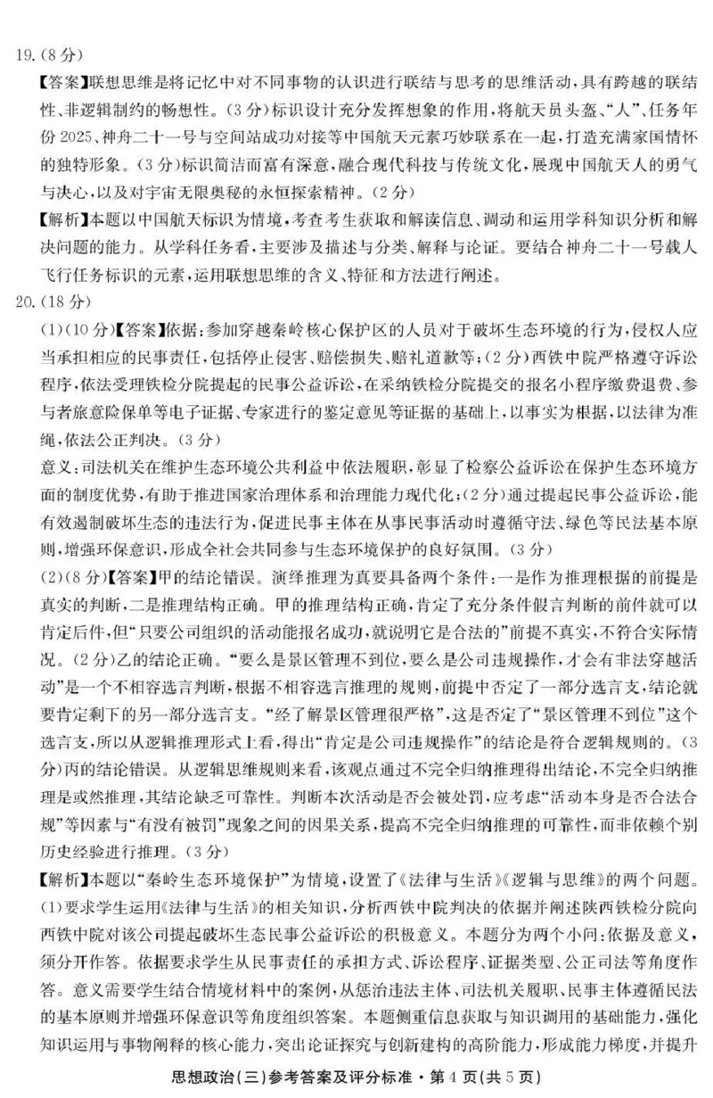 云南省名校联盟2026届高三上学期第三次联考政治答案_2025年12月_251227云南省名校联盟2026届高三上学期第三次联考（全科）