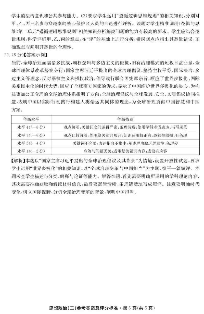 云南省名校联盟2026届高三上学期第三次联考政治答案_2025年12月_251227云南省名校联盟2026届高三上学期第三次联考（全科）