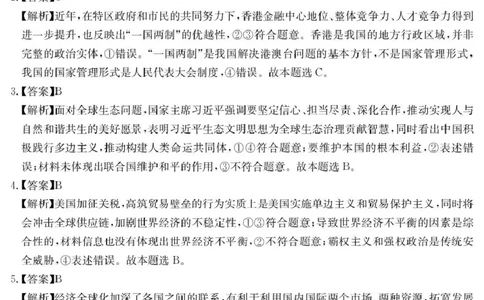 云南省名校联盟2026届高三上学期第三次联考政治答案_2025年12月_251227云南省名校联盟2026届高三上学期第三次联考（全科）