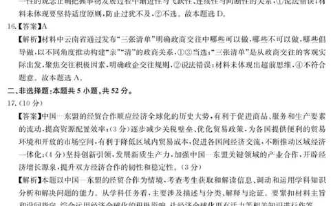 云南省名校联盟2026届高三上学期第三次联考政治答案_2025年12月_251227云南省名校联盟2026届高三上学期第三次联考（全科）