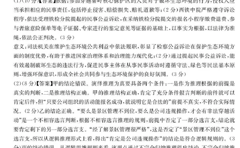 云南省名校联盟2026届高三上学期第三次联考政治答案_2025年12月_251227云南省名校联盟2026届高三上学期第三次联考（全科）