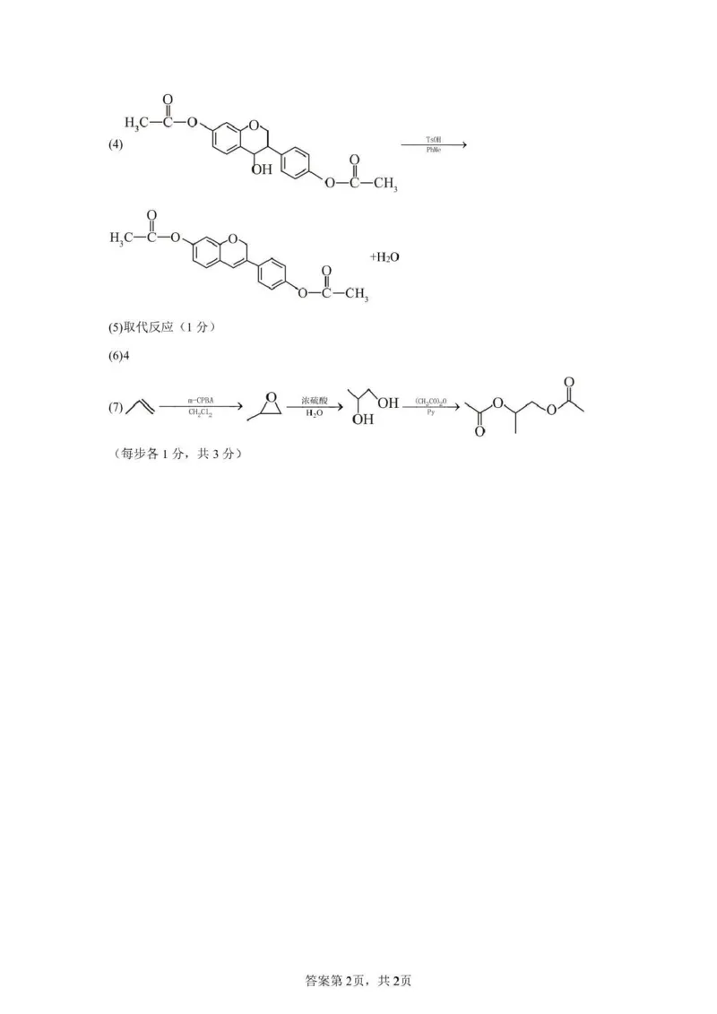 泸州市三校联盟2025年高三上期第一次联合考试化学答案_251115四川省泸州市三校联盟2025年高三上期第一次联合考试（全科）