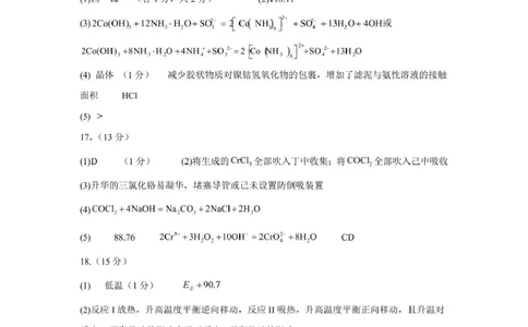 泸州市三校联盟2025年高三上期第一次联合考试化学答案_251115四川省泸州市三校联盟2025年高三上期第一次联合考试（全科）