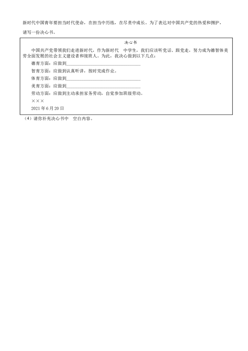 精品解析：2021年陕西省中考道德与法治真题（原卷版）_中考真题_7.政治中考真题2015-2024年_地区卷_陕西思想品德08-21（陕西省统一试卷）