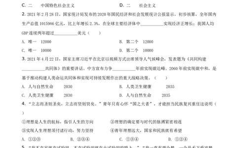 精品解析：2021年陕西省中考道德与法治真题（原卷版）_中考真题_7.政治中考真题2015-2024年_地区卷_陕西思想品德08-21（陕西省统一试卷）