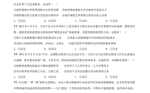 精品解析：2021年陕西省中考道德与法治真题（原卷版）_中考真题_7.政治中考真题2015-2024年_地区卷_陕西思想品德08-21（陕西省统一试卷）