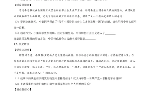 精品解析：2021年陕西省中考道德与法治真题（原卷版）_中考真题_7.政治中考真题2015-2024年_地区卷_陕西思想品德08-21（陕西省统一试卷）