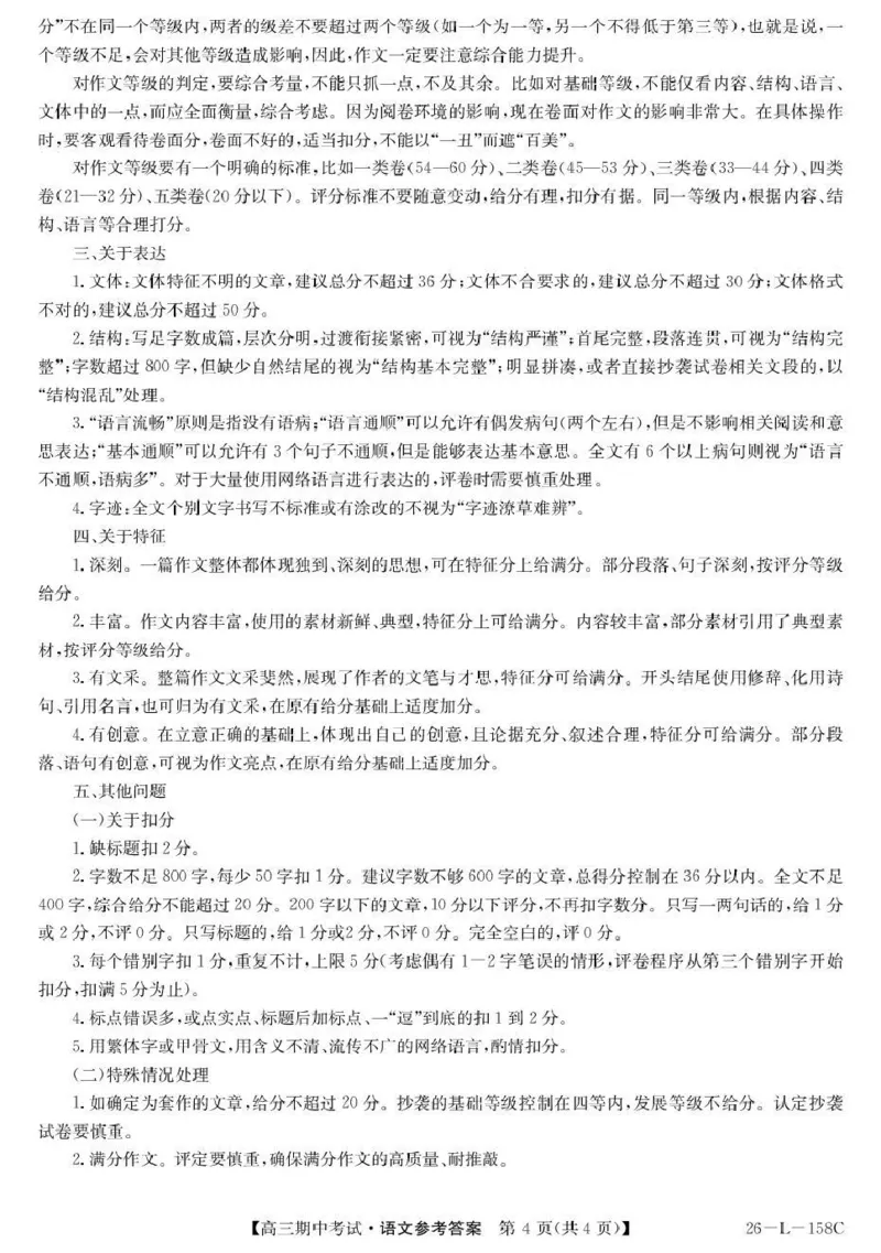 语文试卷(26-L-158C)答案_251101黑龙江省齐齐哈尔市普通高中联谊学校2025-2026学年高三上学期期中考试（全科）_黑龙江省齐齐哈尔市普高联谊校2025-2026学年高三上学期10月期中考试语文