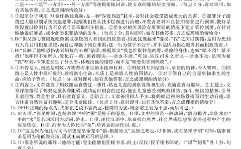 语文试卷(26-L-158C)答案_251101黑龙江省齐齐哈尔市普通高中联谊学校2025-2026学年高三上学期期中考试（全科）_黑龙江省齐齐哈尔市普高联谊校2025-2026学年高三上学期10月期中考试语文