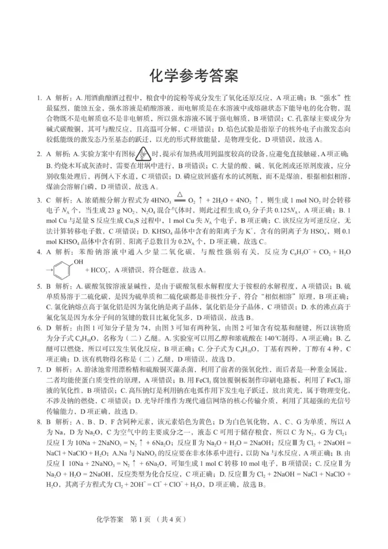 化学答案_251105河北省保定市2025-2026学年高三上学期11月期中_河北省保定市2025-2026学年高三上学期11月期中化学试题（含答案）