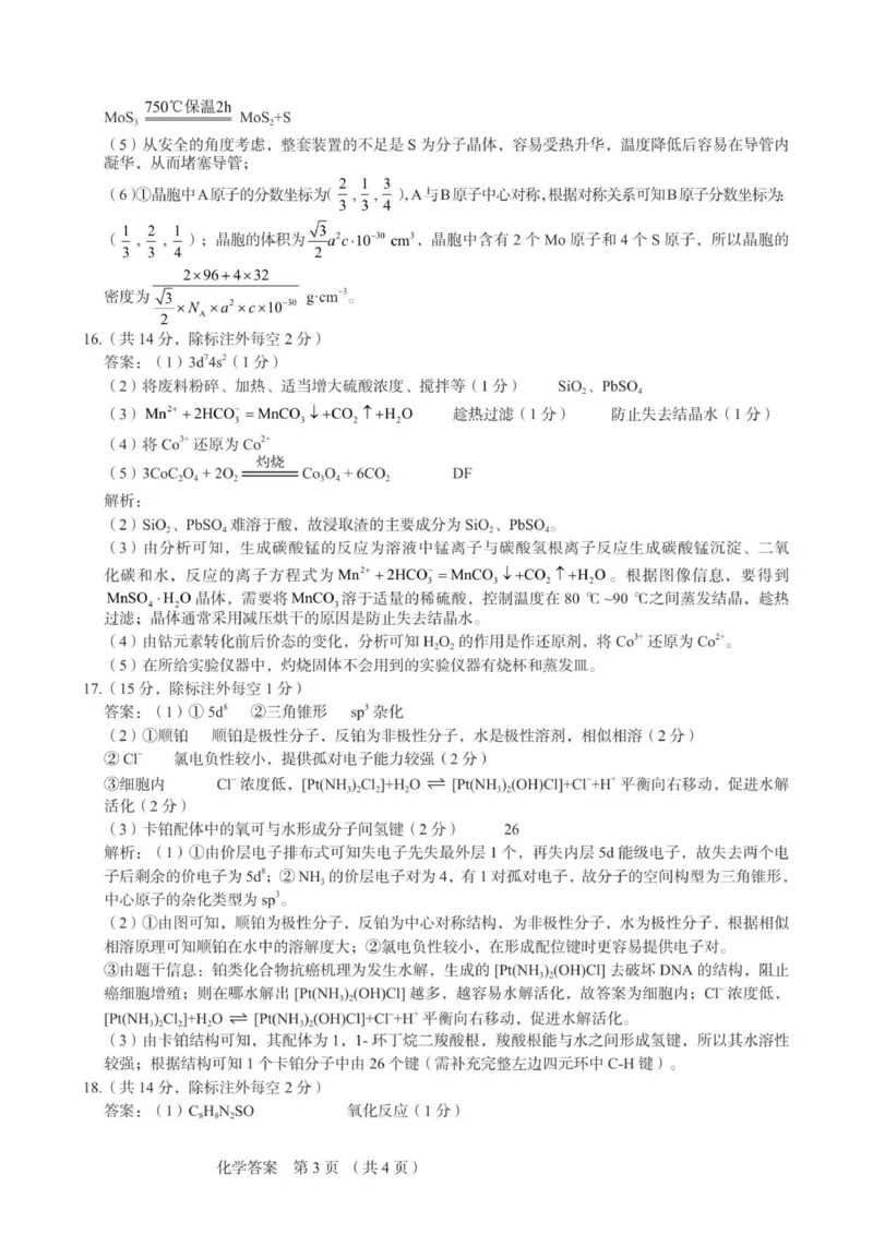 化学答案_251105河北省保定市2025-2026学年高三上学期11月期中_河北省保定市2025-2026学年高三上学期11月期中化学试题（含答案）