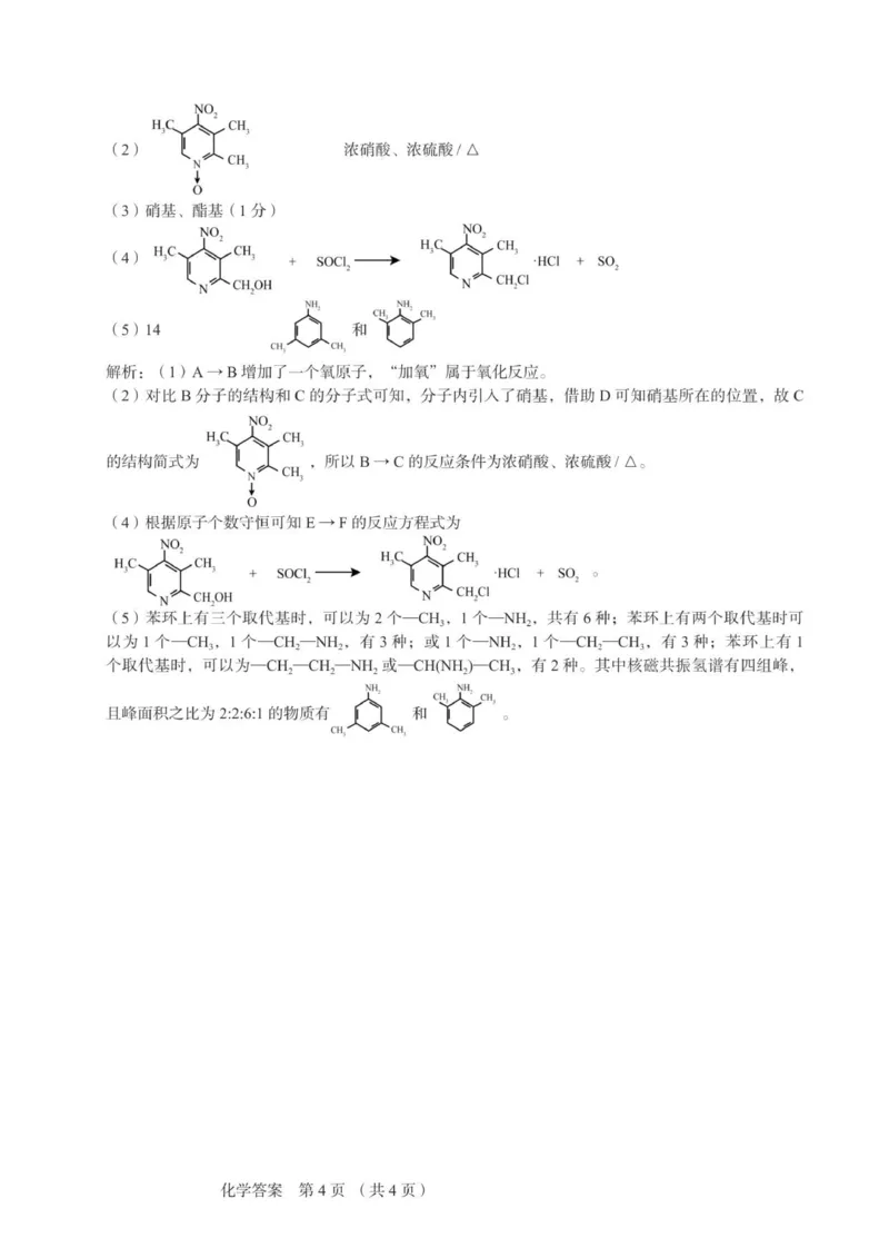 化学答案_251105河北省保定市2025-2026学年高三上学期11月期中_河北省保定市2025-2026学年高三上学期11月期中化学试题（含答案）