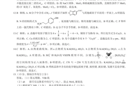 化学答案_251105河北省保定市2025-2026学年高三上学期11月期中_河北省保定市2025-2026学年高三上学期11月期中化学试题（含答案）