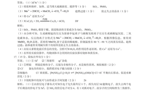化学答案_251105河北省保定市2025-2026学年高三上学期11月期中_河北省保定市2025-2026学年高三上学期11月期中化学试题（含答案）