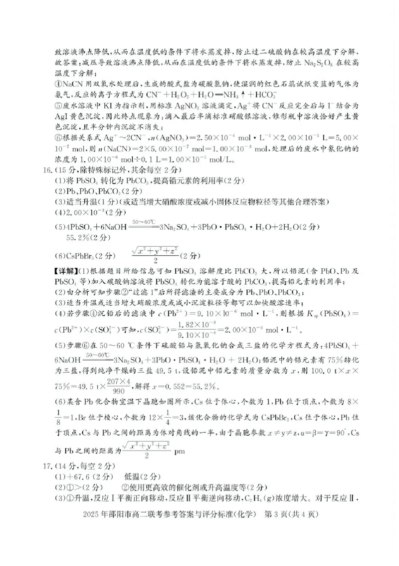 湖南省邵阳市联考2024-2025学年高二下学期7月期末化学试题+答案_2025年7月_250706湖南省邵阳市2024-2025学年高二下学期7月期末考试（全科）