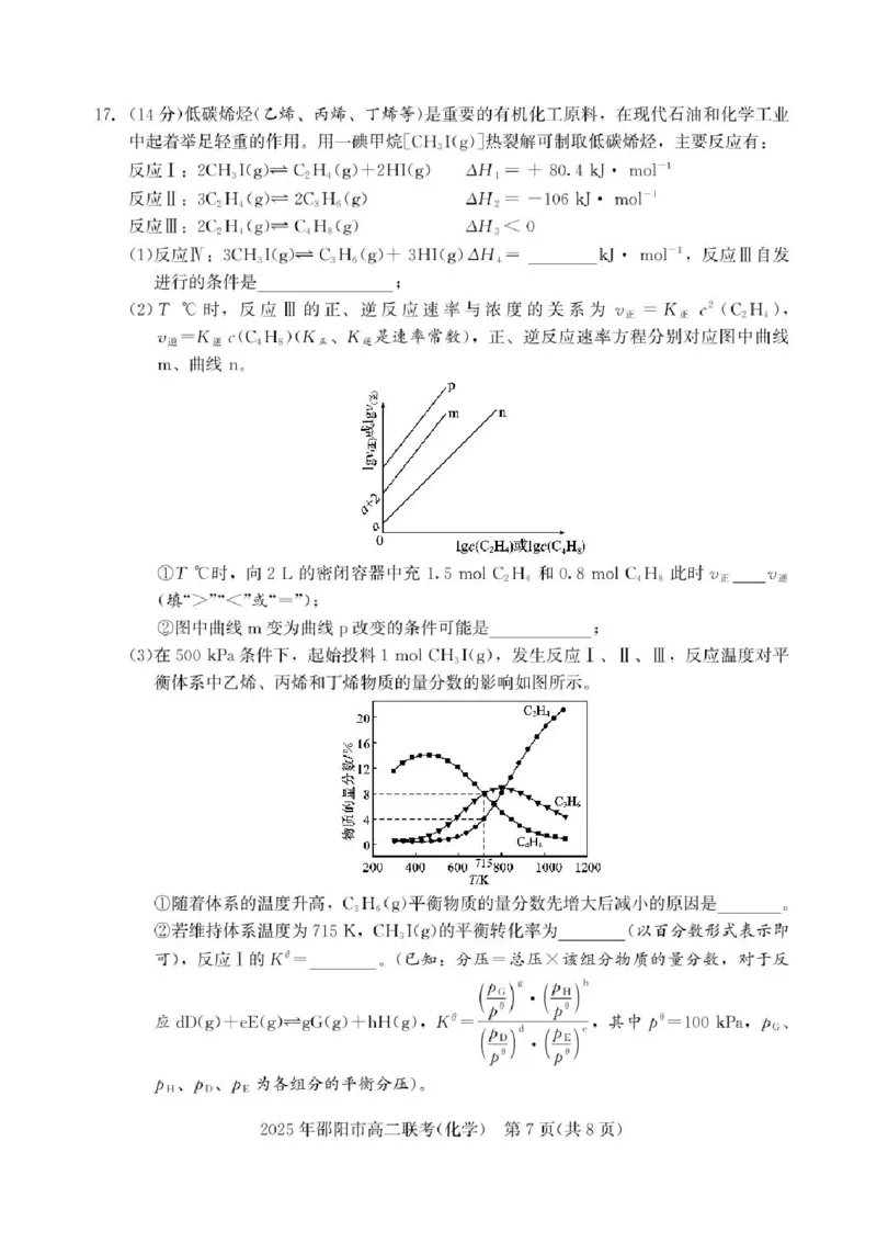 湖南省邵阳市联考2024-2025学年高二下学期7月期末化学试题+答案_2025年7月_250706湖南省邵阳市2024-2025学年高二下学期7月期末考试（全科）