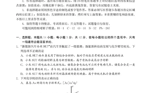湖南省邵阳市联考2024-2025学年高二下学期7月期末化学试题+答案_2025年7月_250706湖南省邵阳市2024-2025学年高二下学期7月期末考试（全科）