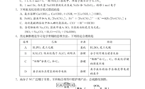 湖南省邵阳市联考2024-2025学年高二下学期7月期末化学试题+答案_2025年7月_250706湖南省邵阳市2024-2025学年高二下学期7月期末考试（全科）