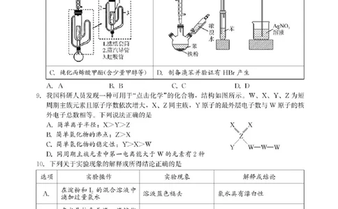 湖南省邵阳市联考2024-2025学年高二下学期7月期末化学试题+答案_2025年7月_250706湖南省邵阳市2024-2025学年高二下学期7月期末考试（全科）