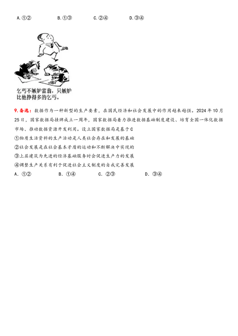 曲靖一中2025届高考决胜全真模拟卷（二）政治答案_2025年6月_250601云南省曲靖一中2025届高考决胜全真模拟卷（二）（全科）