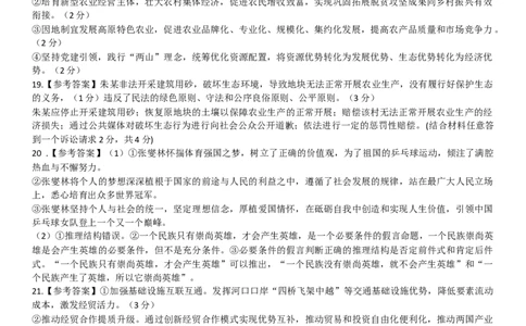曲靖一中2025届高考决胜全真模拟卷（二）政治答案_2025年6月_250601云南省曲靖一中2025届高考决胜全真模拟卷（二）（全科）