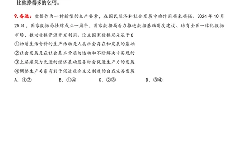 曲靖一中2025届高考决胜全真模拟卷（二）政治答案_2025年6月_250601云南省曲靖一中2025届高考决胜全真模拟卷（二）（全科）