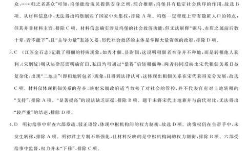 26皖八二联合卷-历史答案_2025年12月_251221安徽省2026届皖南八校高三第二次大联考（全科）