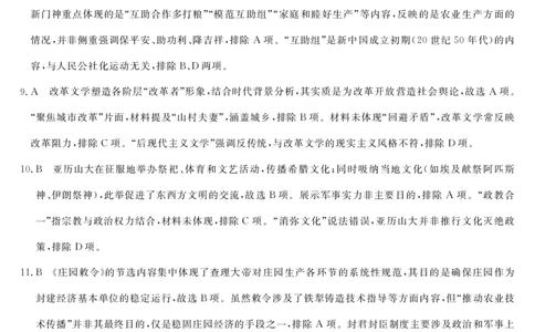 26皖八二联合卷-历史答案_2025年12月_251221安徽省2026届皖南八校高三第二次大联考（全科）
