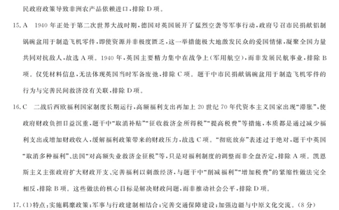 26皖八二联合卷-历史答案_2025年12月_251221安徽省2026届皖南八校高三第二次大联考（全科）