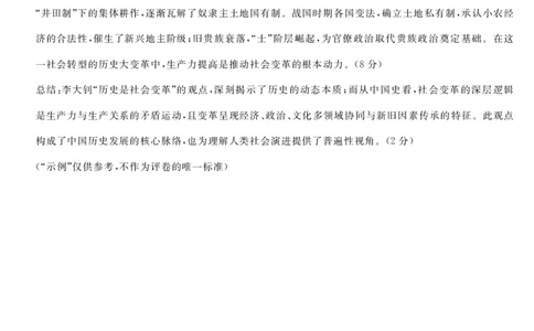26皖八二联合卷-历史答案_2025年12月_251221安徽省2026届皖南八校高三第二次大联考（全科）