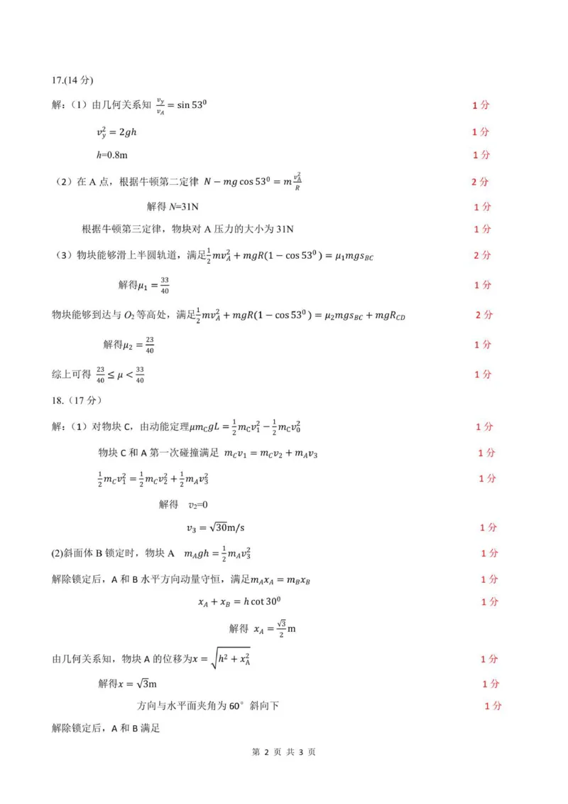 2025年11月山东师大附中高三期中检测试题参考答案_2025年12月_251201山东省济南市山东师范大学附属中学2025-2026学年高三上学期11月期中（全科）