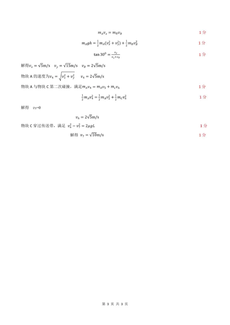 2025年11月山东师大附中高三期中检测试题参考答案_2025年12月_251201山东省济南市山东师范大学附属中学2025-2026学年高三上学期11月期中（全科）