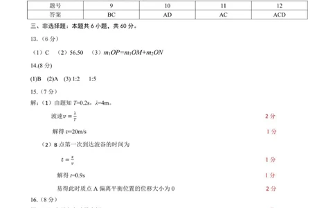 2025年11月山东师大附中高三期中检测试题参考答案_2025年12月_251201山东省济南市山东师范大学附属中学2025-2026学年高三上学期11月期中（全科）