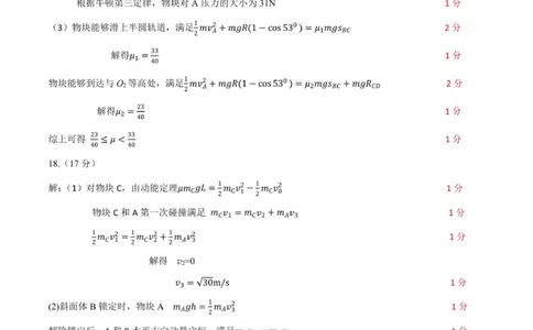 2025年11月山东师大附中高三期中检测试题参考答案_2025年12月_251201山东省济南市山东师范大学附属中学2025-2026学年高三上学期11月期中（全科）