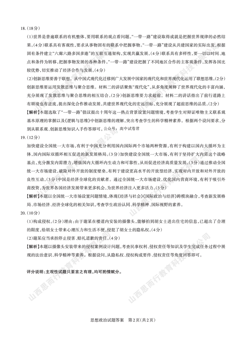 2023-2024学年高三年级一轮复习终期考试答案与详解政治_2024届山西省高三年级一轮复习终期考试_山西省2024届高三年级一轮复习终期考试政治