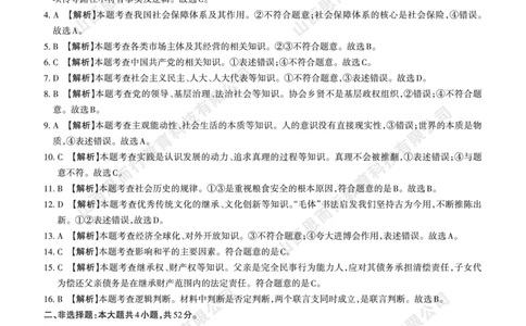 2023-2024学年高三年级一轮复习终期考试答案与详解政治_2024届山西省高三年级一轮复习终期考试_山西省2024届高三年级一轮复习终期考试政治