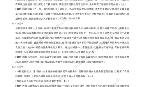 2023-2024学年高三年级一轮复习终期考试答案与详解政治_2024届山西省高三年级一轮复习终期考试_山西省2024届高三年级一轮复习终期考试政治