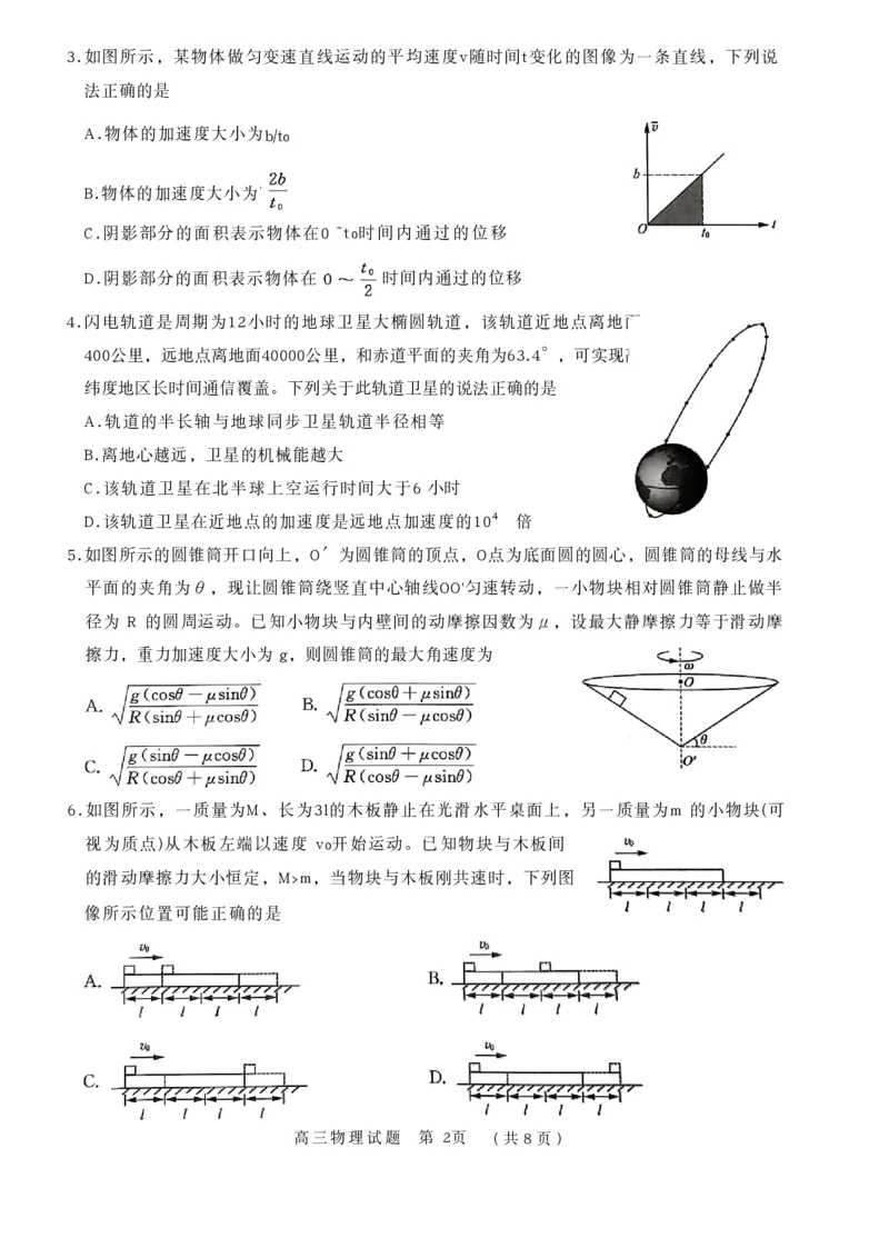 山东省名校考试联盟2025-2026学年高三上学期11月期中物理试题_251112山东省名校联盟2025-2026学年高三上学期11月期中（济南淄博期中）（全科）