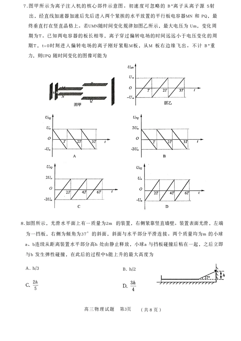 山东省名校考试联盟2025-2026学年高三上学期11月期中物理试题_251112山东省名校联盟2025-2026学年高三上学期11月期中（济南淄博期中）（全科）