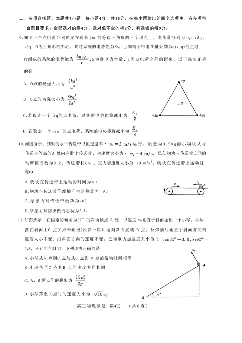 山东省名校考试联盟2025-2026学年高三上学期11月期中物理试题_251112山东省名校联盟2025-2026学年高三上学期11月期中（济南淄博期中）（全科）